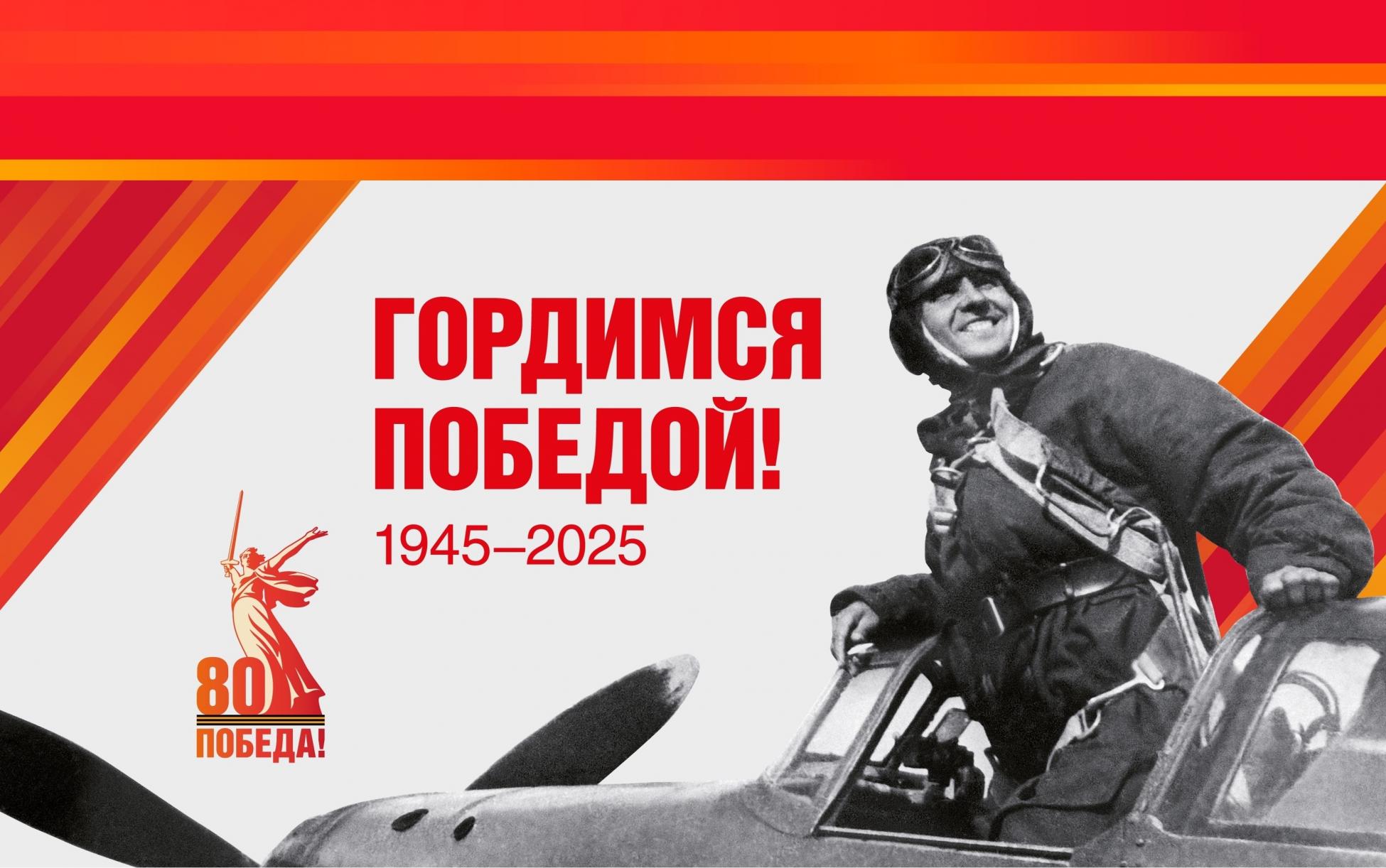 Гордимся Победой!